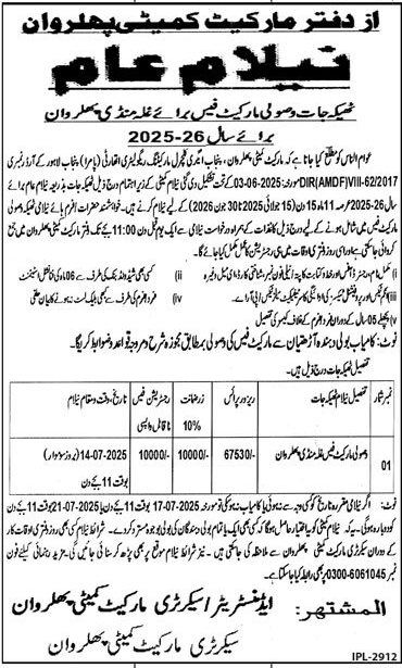 Market Committee Phularwan Tender Notice